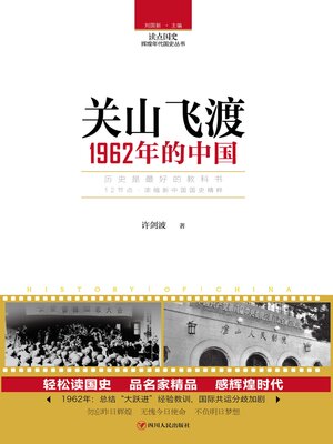 cover image of 关山飞渡